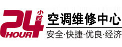 建华24小时空调维修服务中心